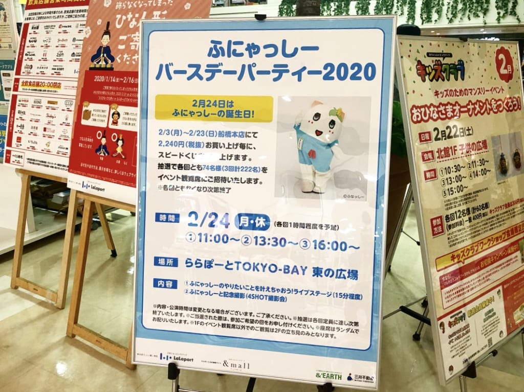 フニャッシー