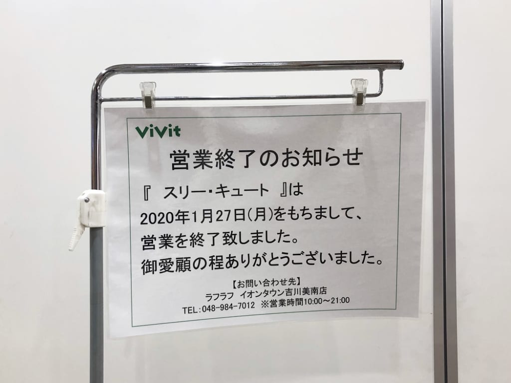 スリーキュート