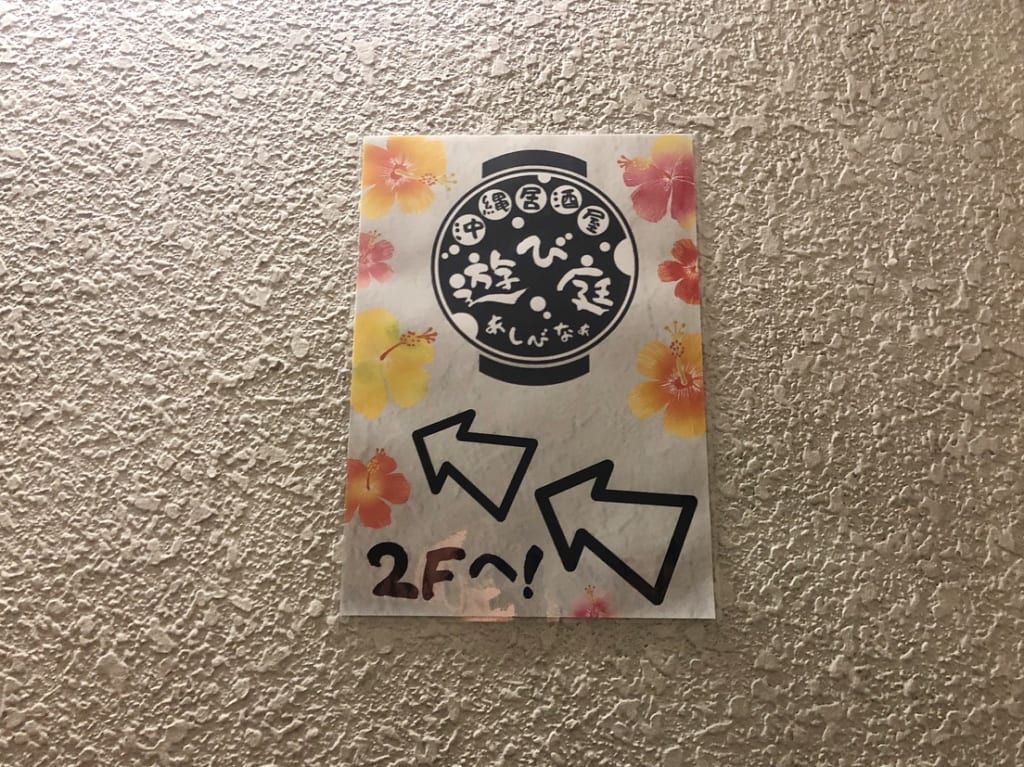 アシビナァ
