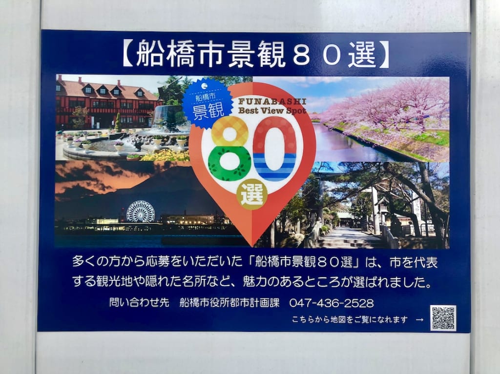 フナバシケイカン