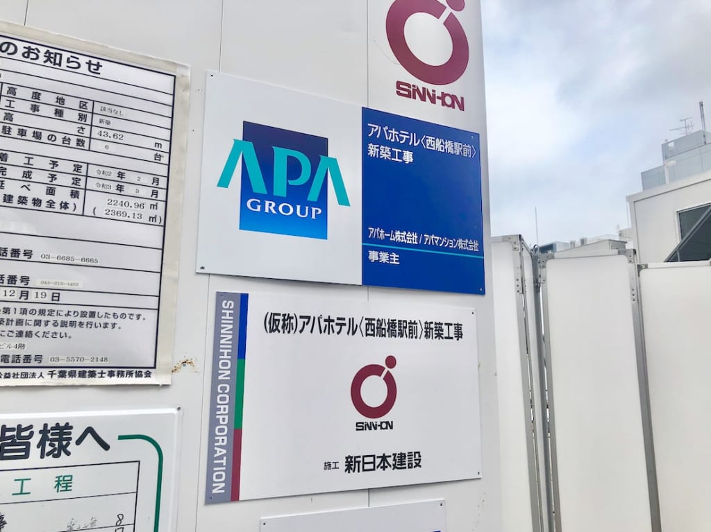アパホテル
