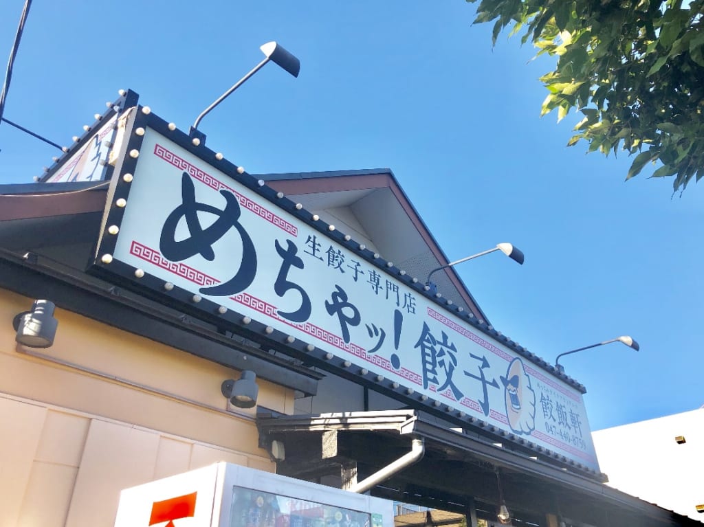 ギョウハンケン