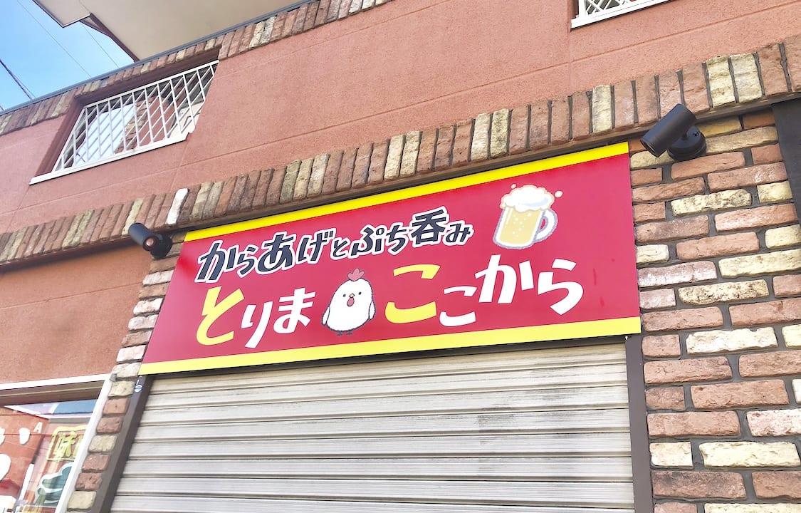 トリマココカラ