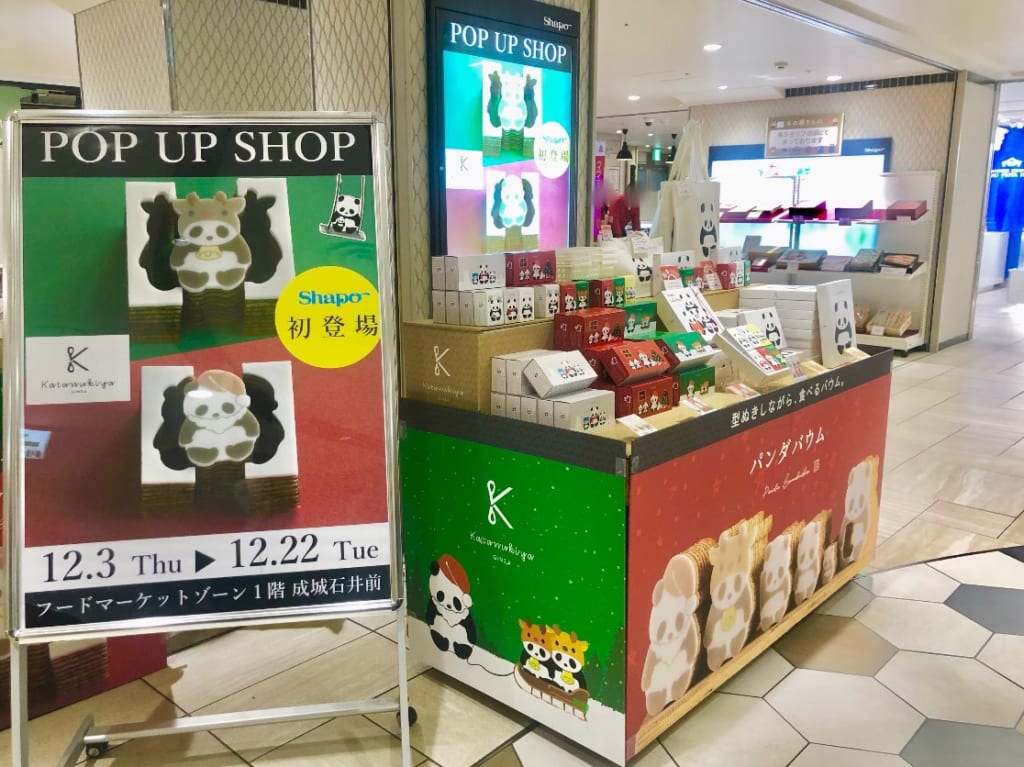 カタヌキヤ