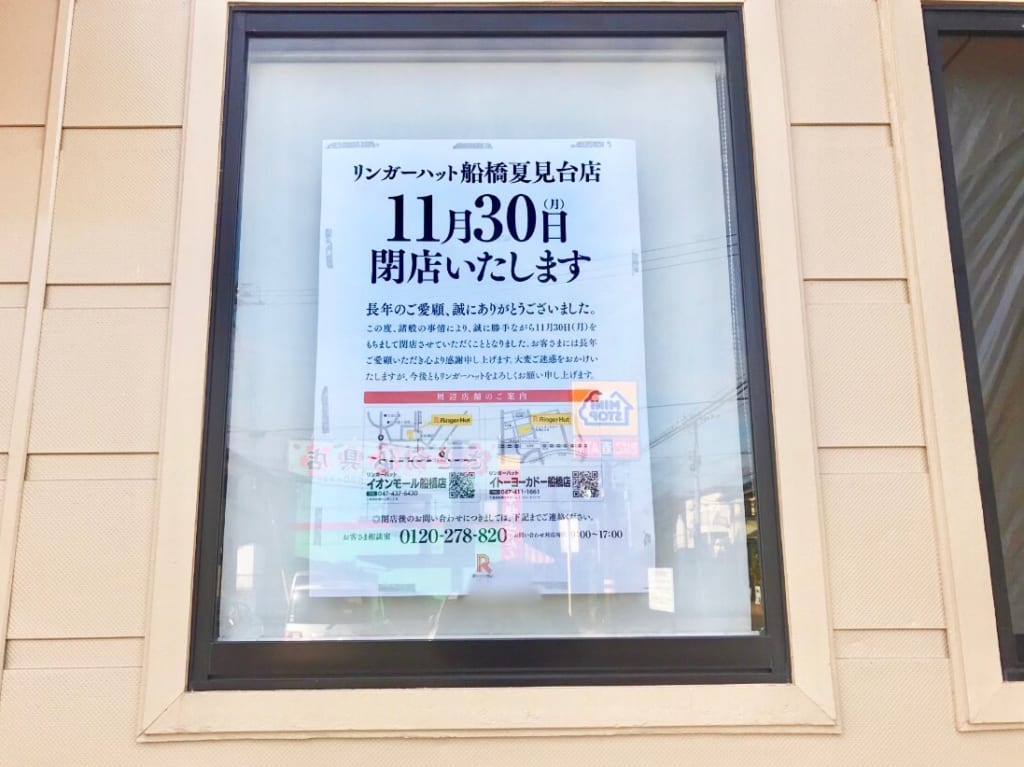 リンガーハット