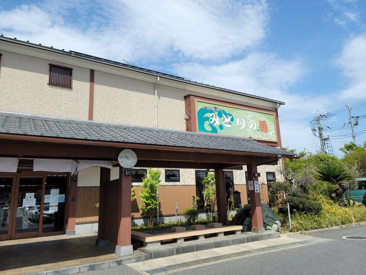 船橋市 住宅地の中の天然温泉 スーパー銭湯 みどりの湯 田喜野井店 でゆったり夢気分 号外net 船橋市