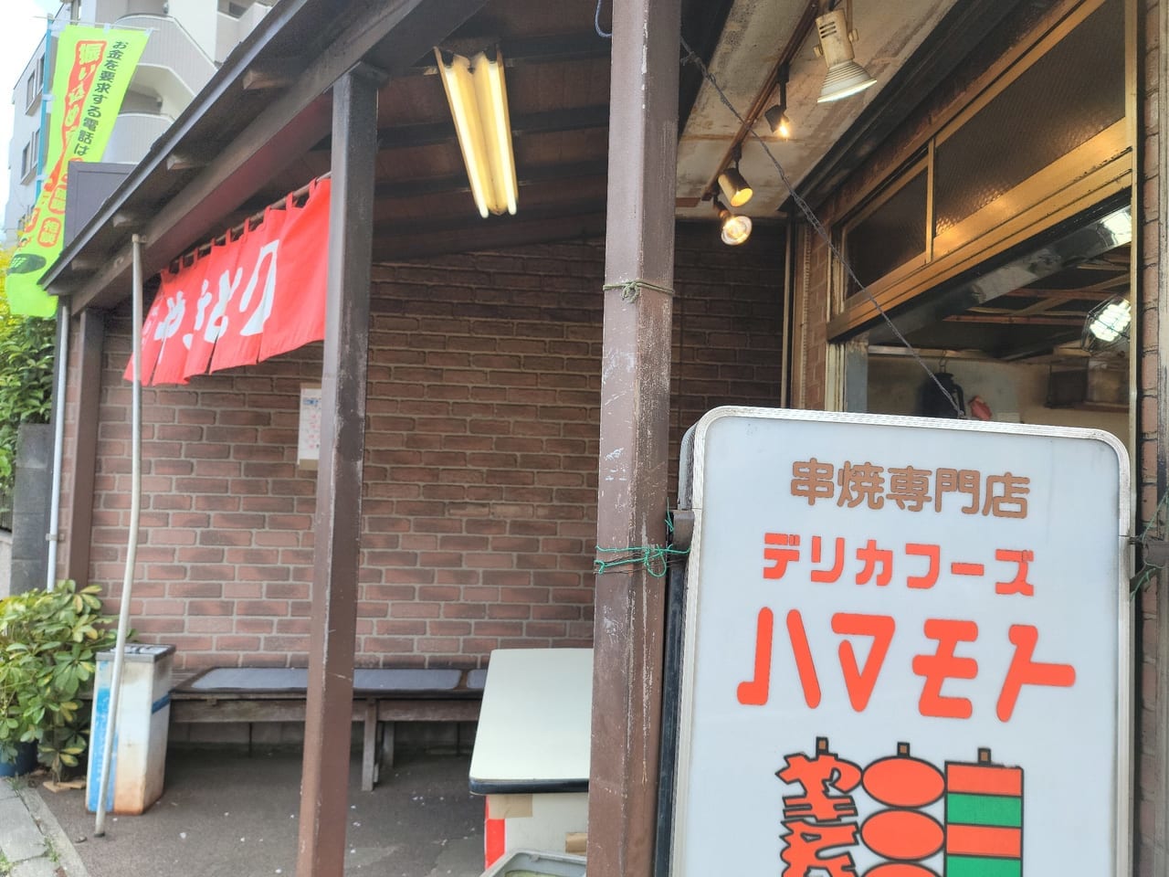 船橋市デリカフーズハマモト