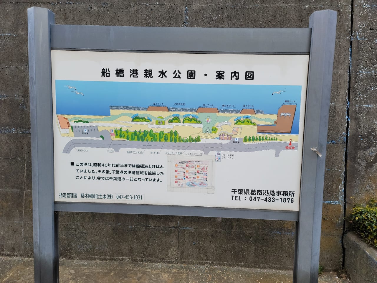 船橋市親水公園MAP