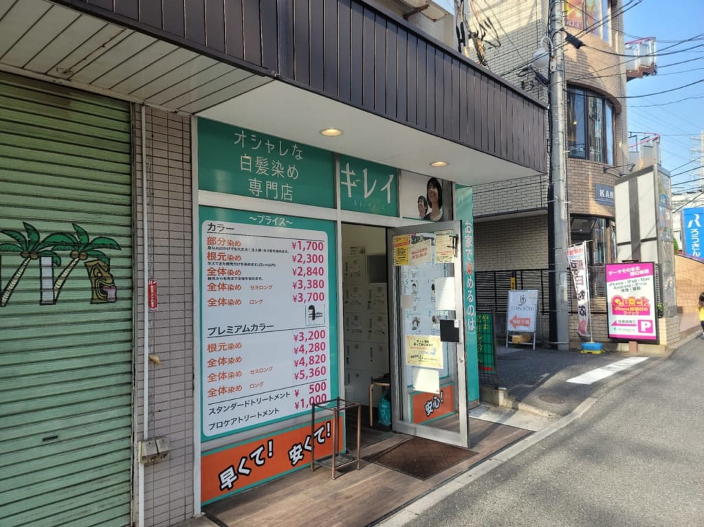 オシャレな白髪染め専門店キレイ津田沼店6