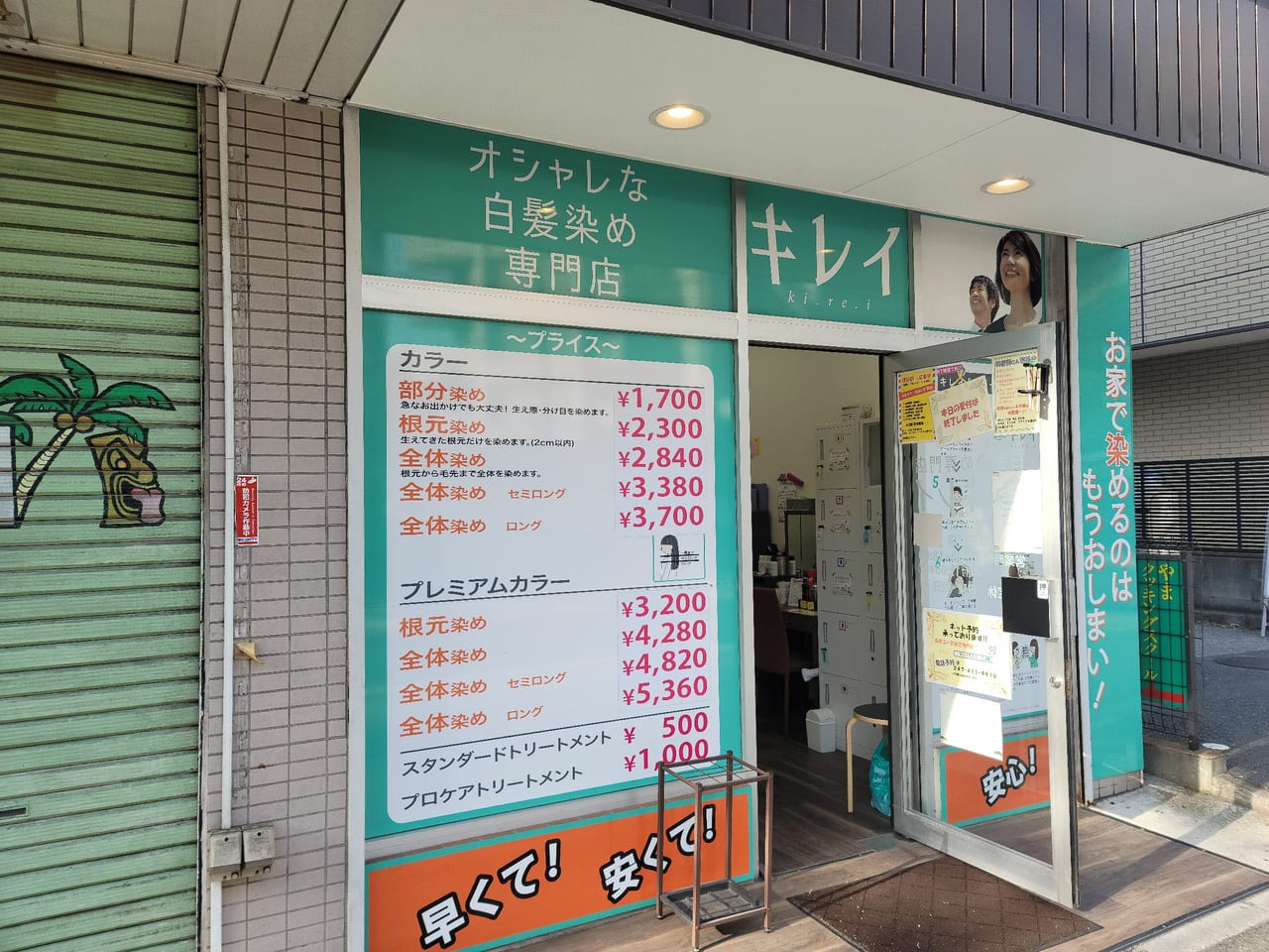 オシャレな白髪染め専門店キレイ津田沼店7