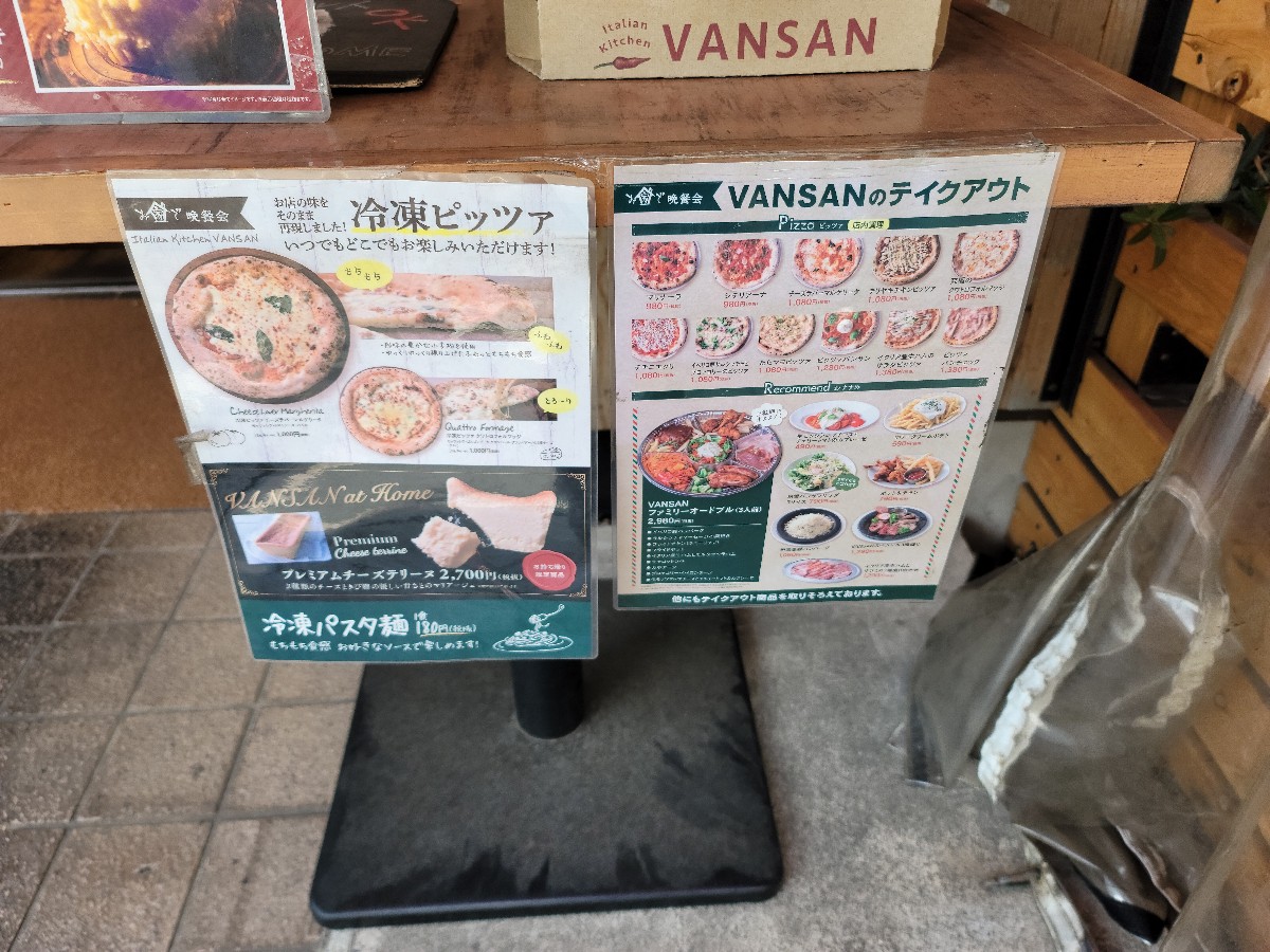 船橋vansan津田沼店3