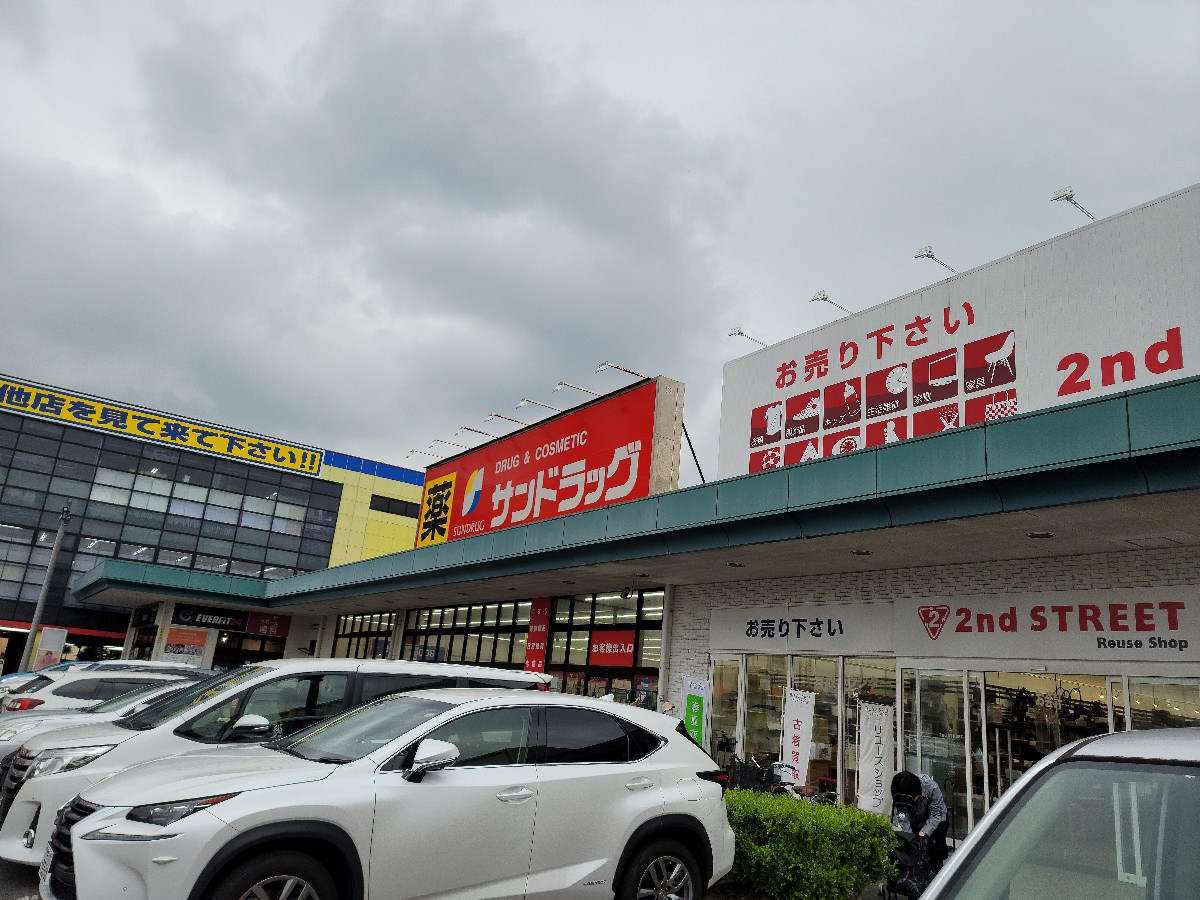 サンドラッグ東習志野店2