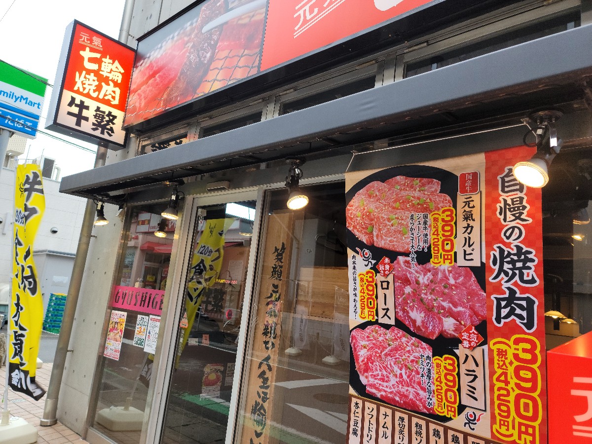 船橋市牛繁下総中山店2