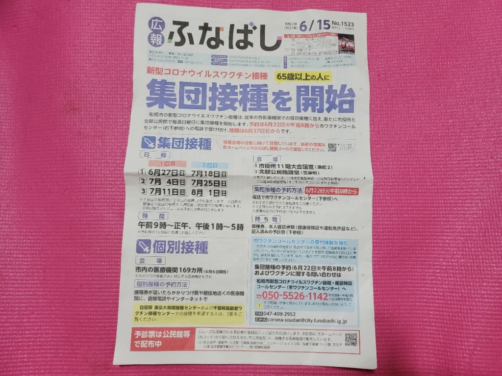 広報ふなばし06153