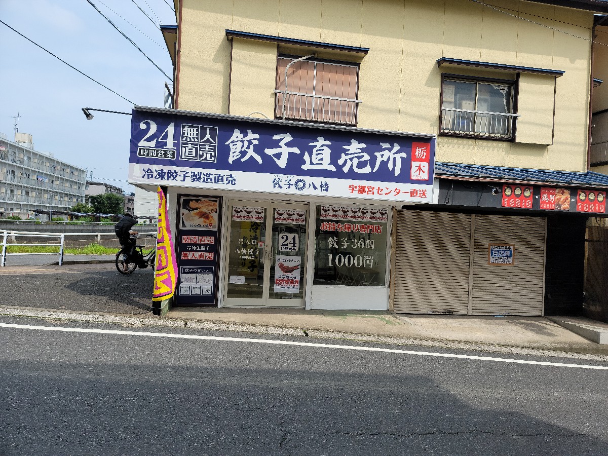 八幡餃子下総中山店7