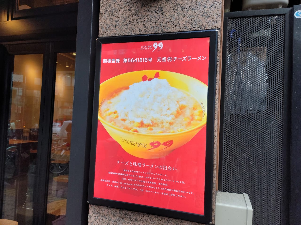 九十九ラーメン津田沼店2