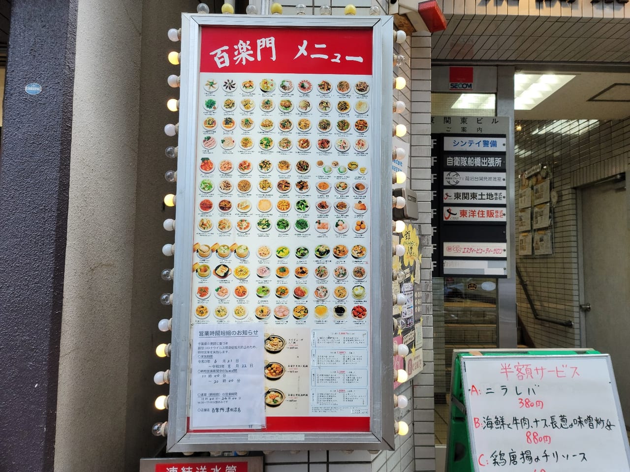 百楽門津田沼店2