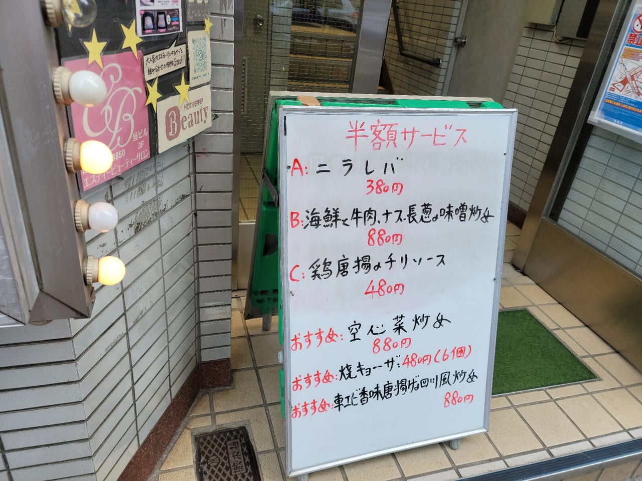 百楽門津田沼店1