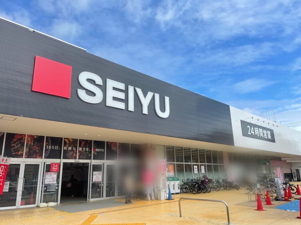 SEIYU薬園台
