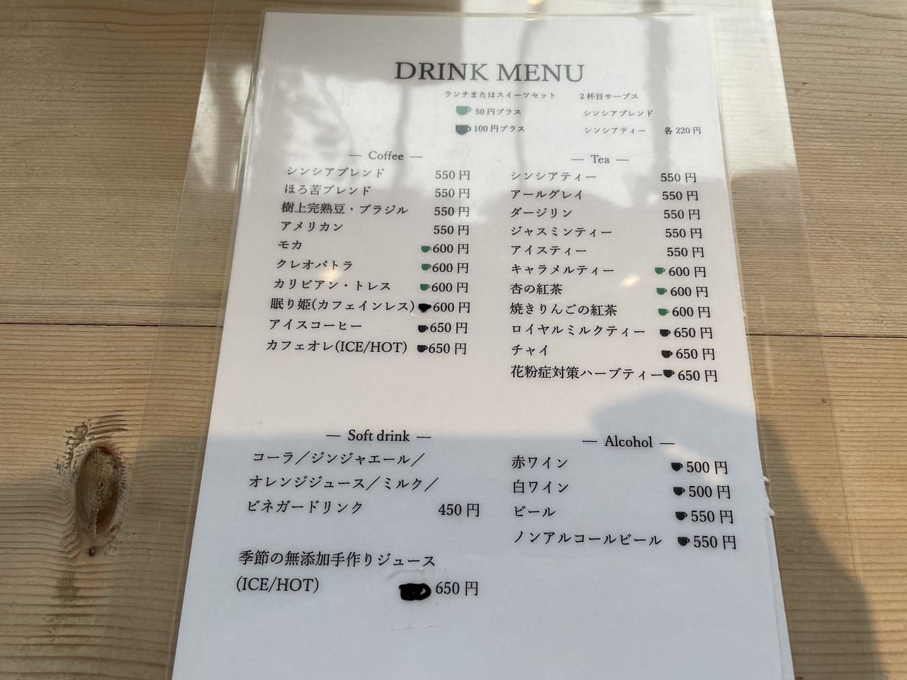 カフェシンシアドリンクメニュー