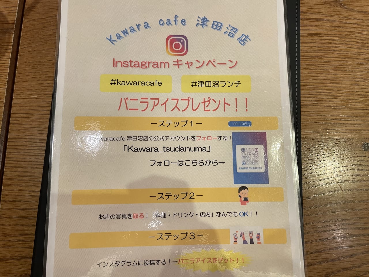kawaraCAFE＆DINING津田沼PARCO店Instagram企画