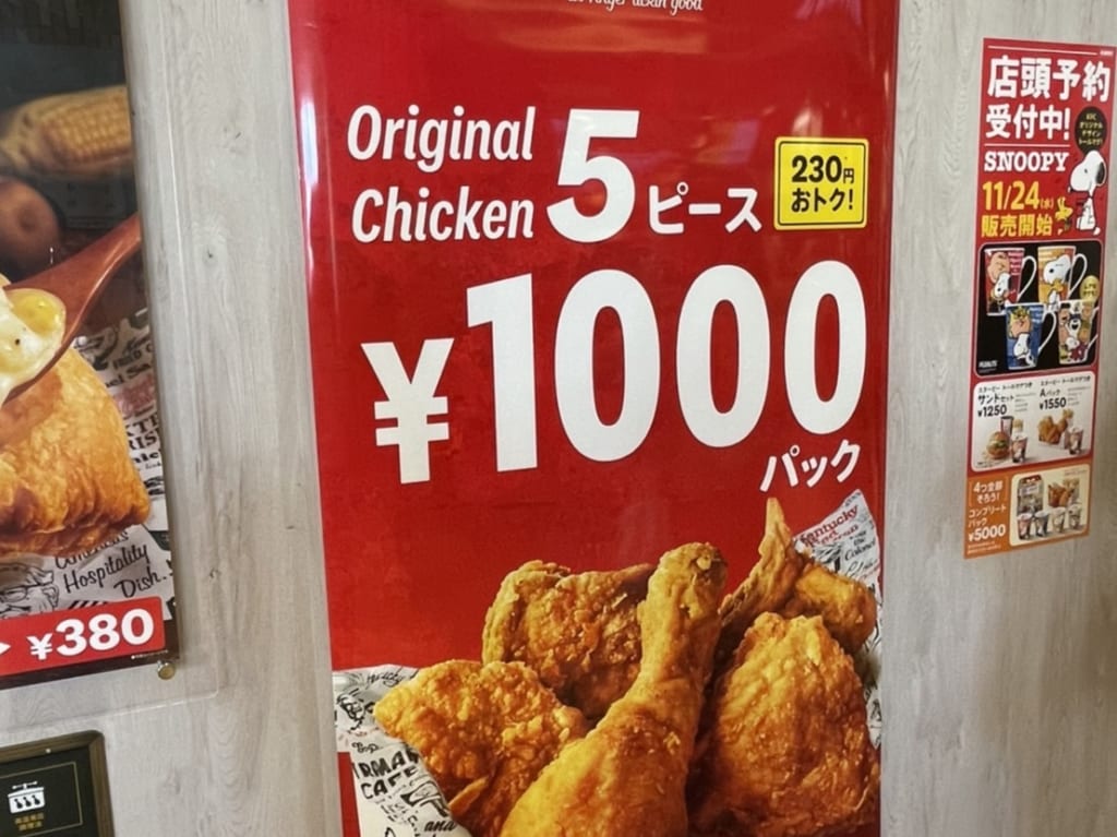 KFC5ピース1000円2021