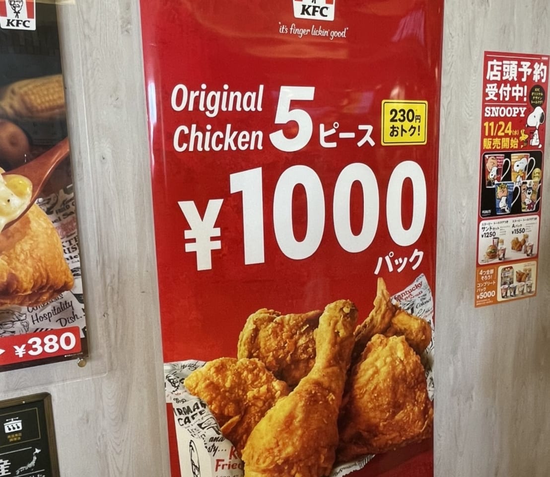 KFC5ピース1000円2021