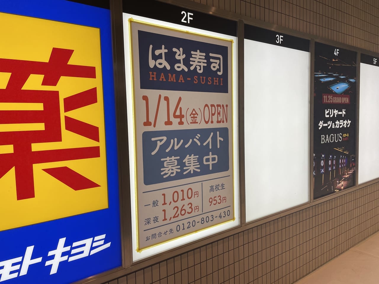 はま寿司京成船橋駅前店オープンポスター