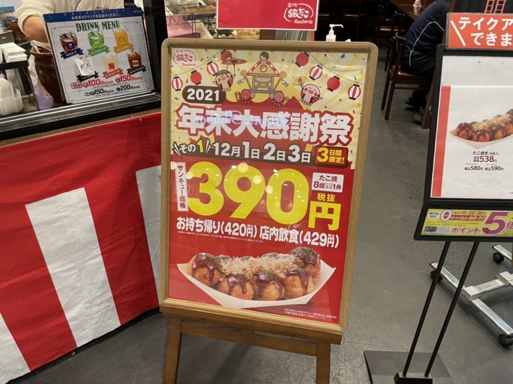 銀だこ年末感謝祭ポスター2021