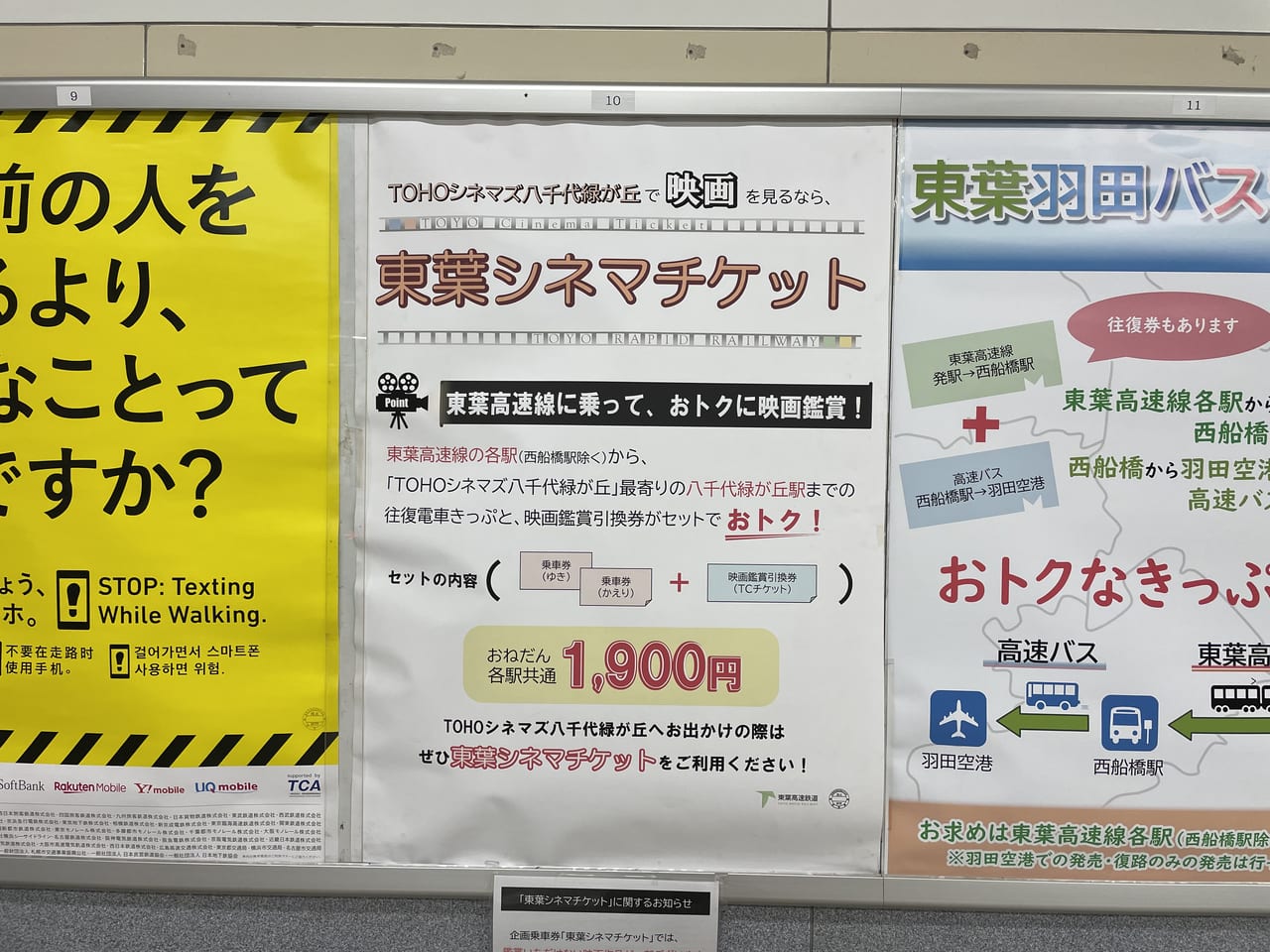 船橋市】お得に映画を楽しめます！東葉シネマチケットをご存知ですか？ | 号外NET 船橋市