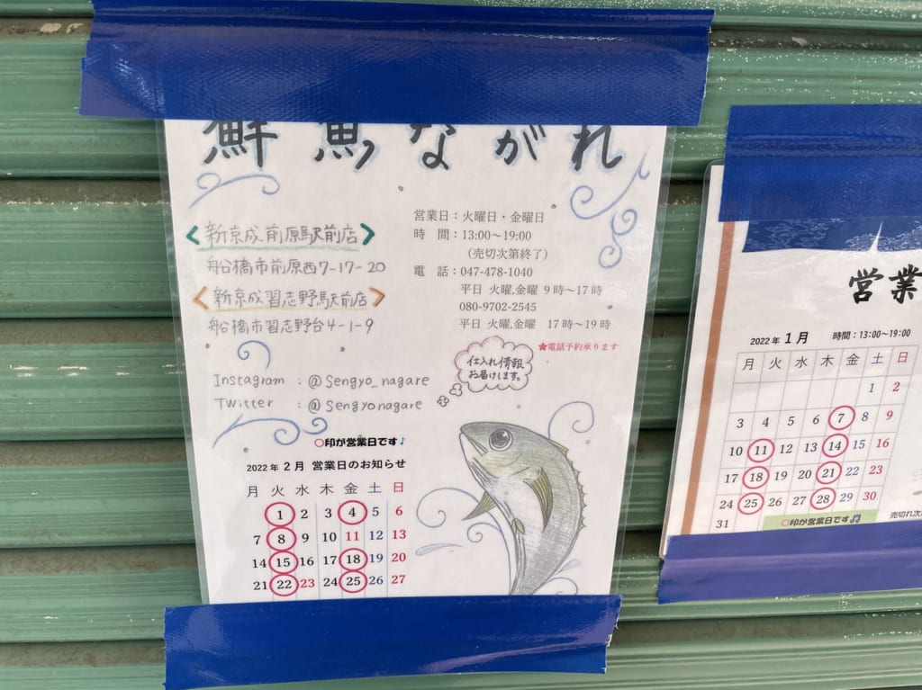 鮮魚ながれ閉店2022.1-3
