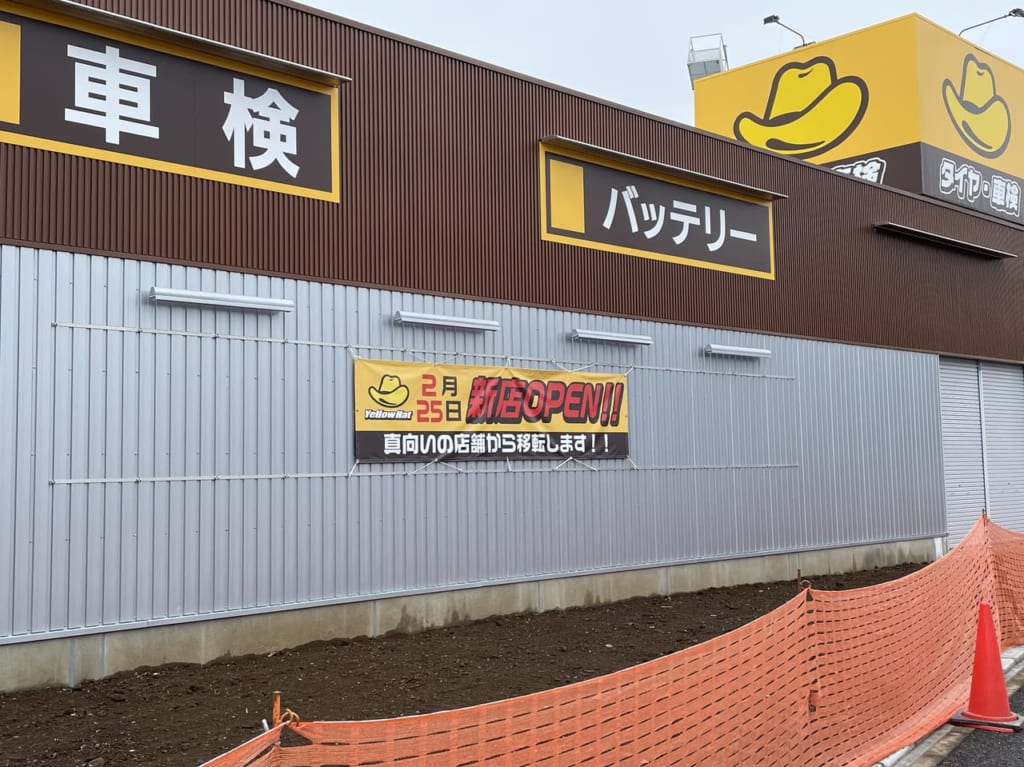 イエローハット習志野店リニューアル前2022