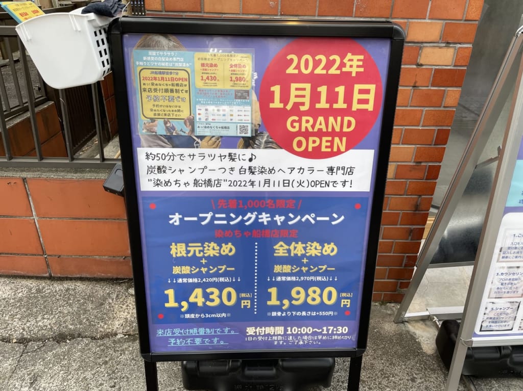 あっ！染めなくちゃ船橋店2022.3.23-3