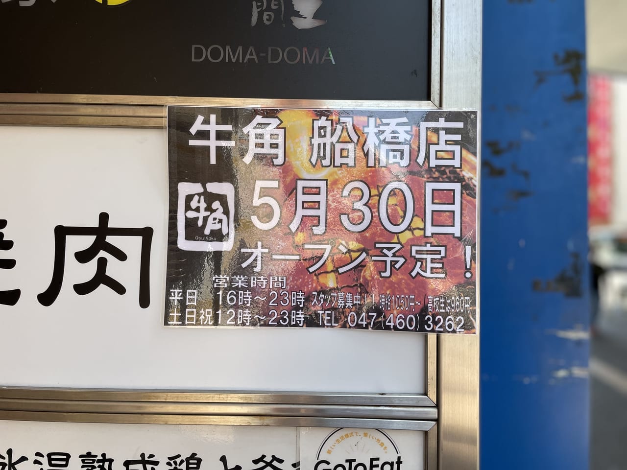 牛角船橋店2022.5.25-2