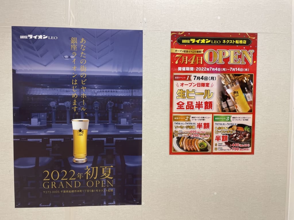 銀座ライオンネクスト船橋2022.6.24-1