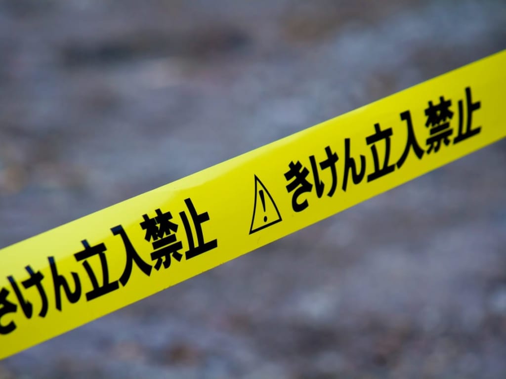立ち入り禁止の表示