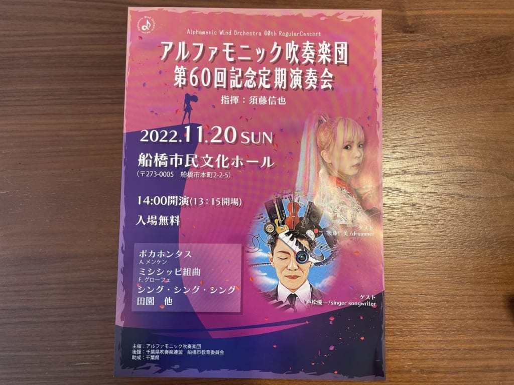 アルファモニック定期演奏会2022.11.10-2