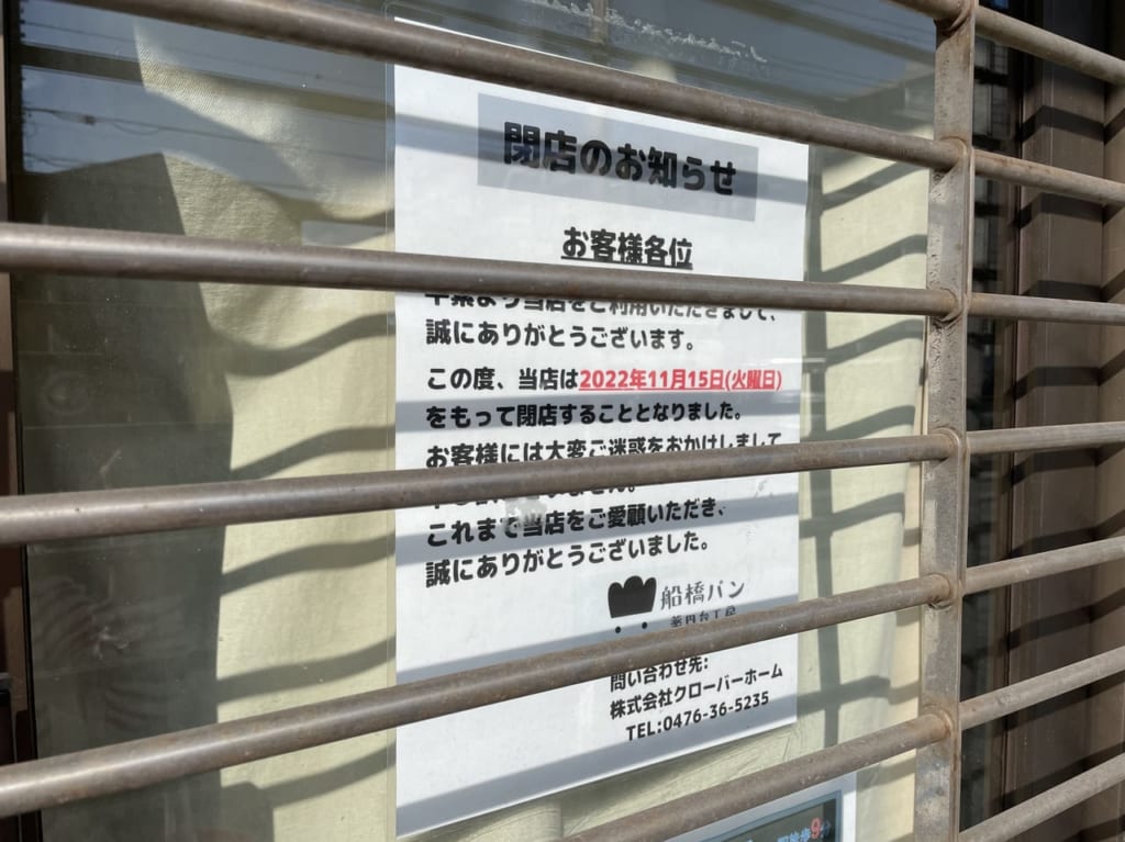 船橋パン薬円台工房2022.11.14-1