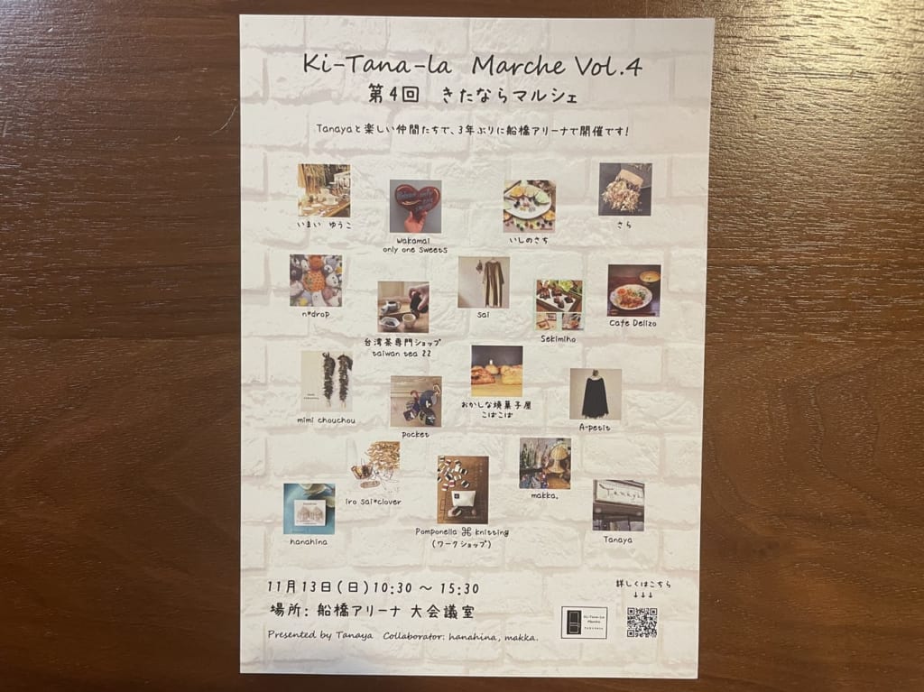 きたならマルシェ2022.11.11