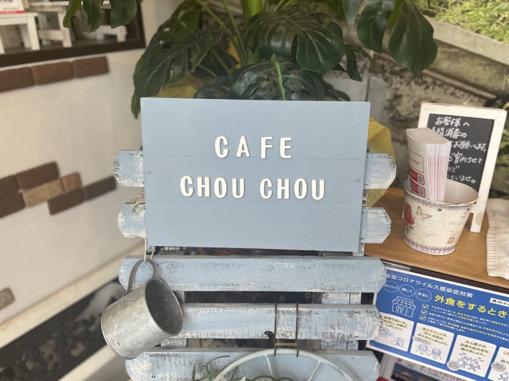 カフェシュシュ2023.1.23-1