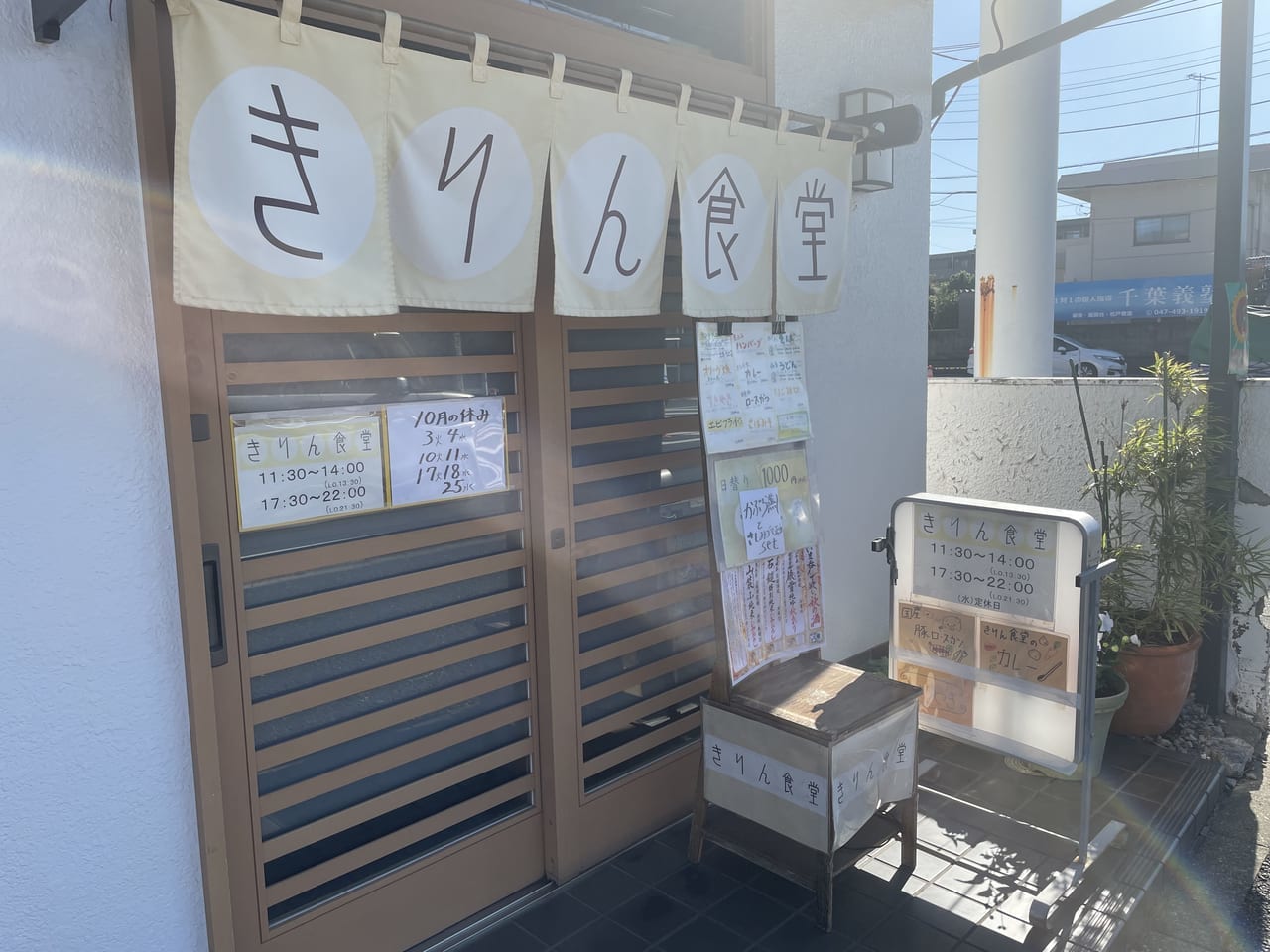 きりん食堂2023.10.17-1