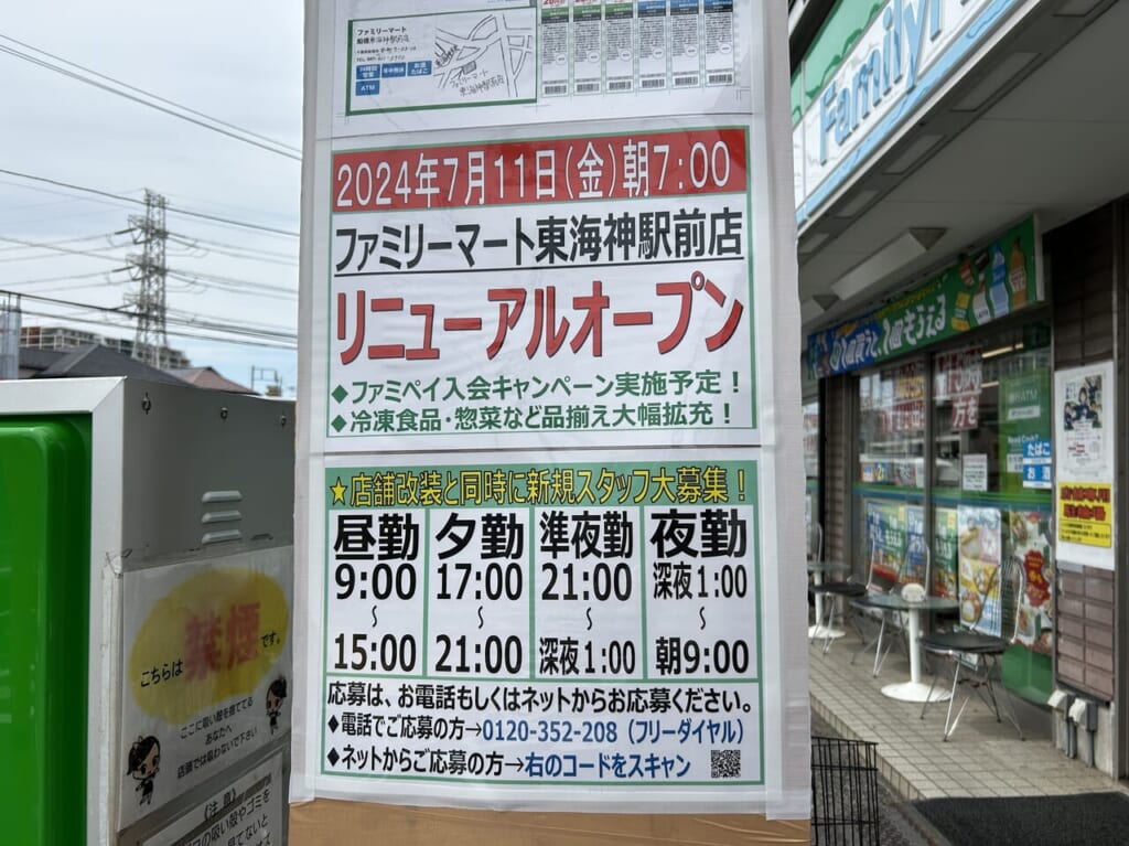 ファミリーマート東海神駅前2