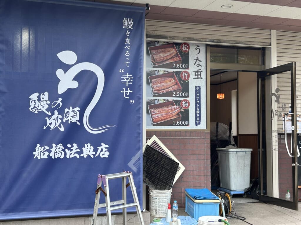 鰻の成瀬船橋法典2024.7.14