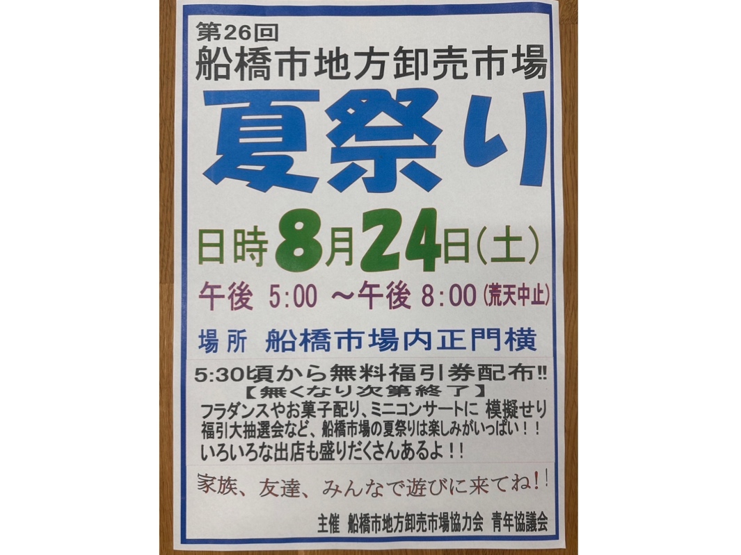 市場お祭り2024.8.2