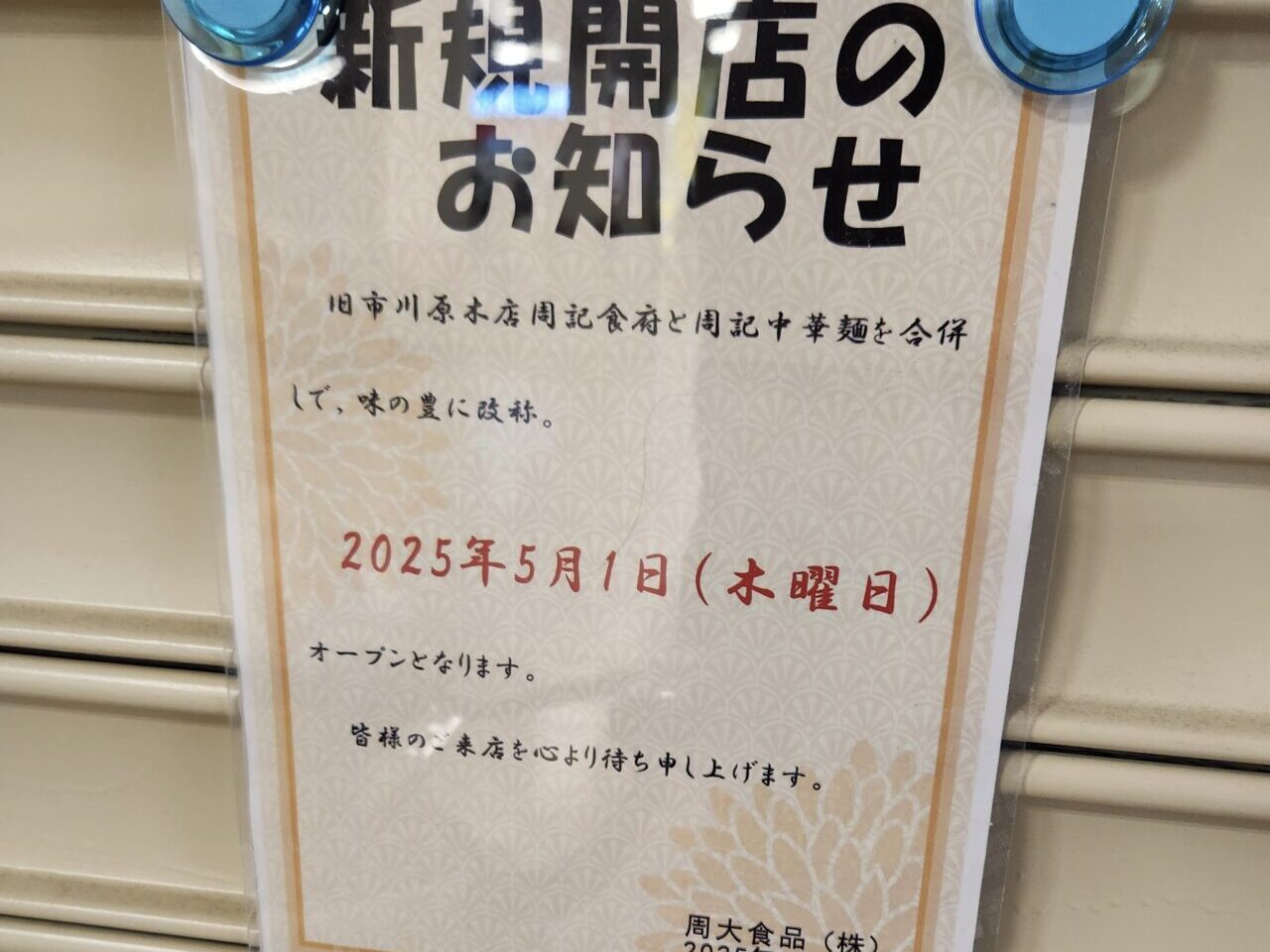 味の豊
