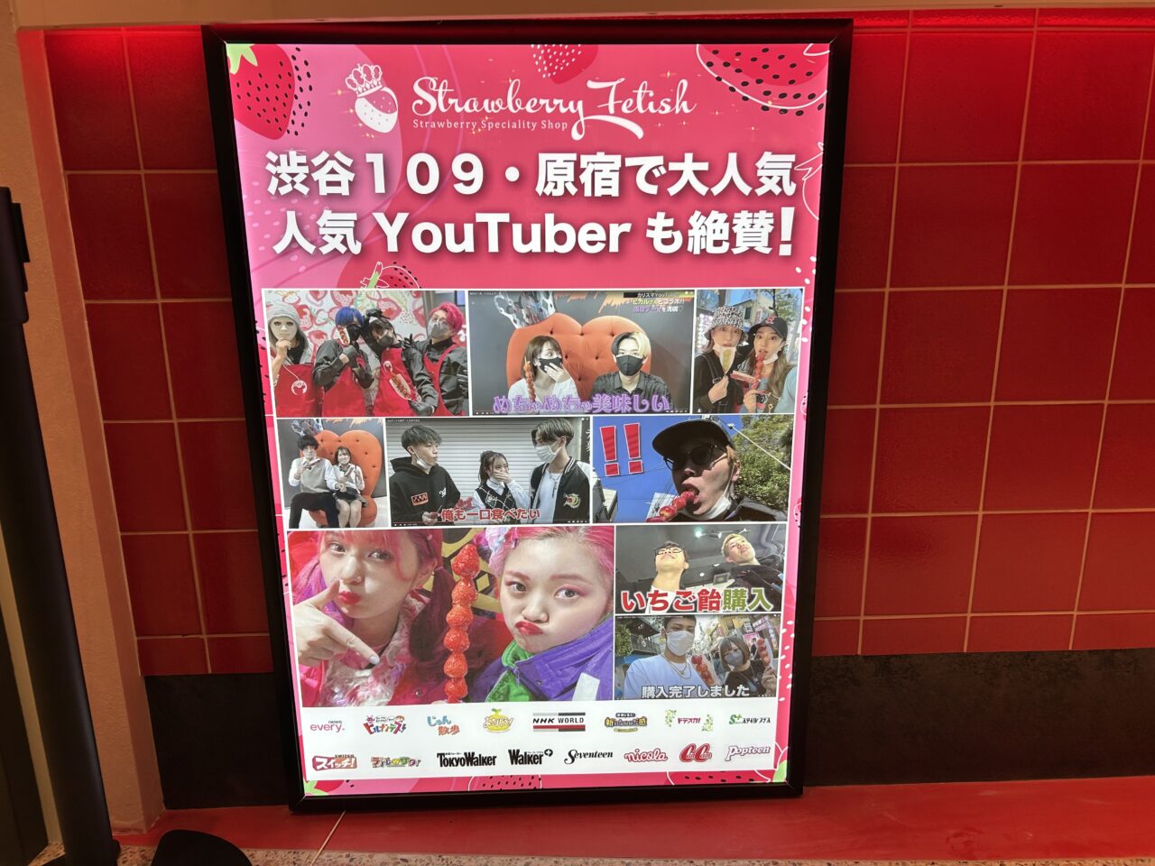 ストロベリーフェチ