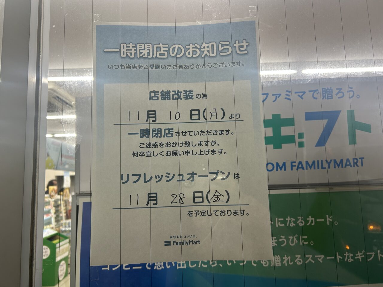 ファミリーマート4