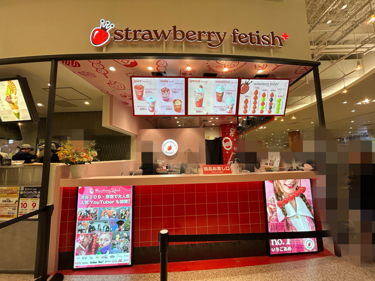 ストロベリーフェチ