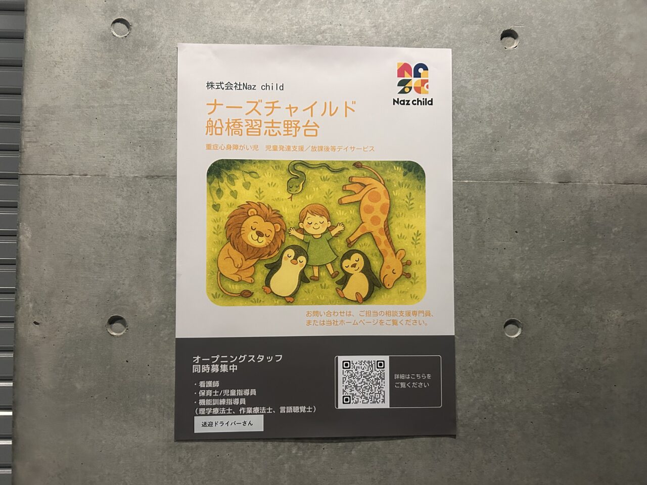 ナーズチャイルド