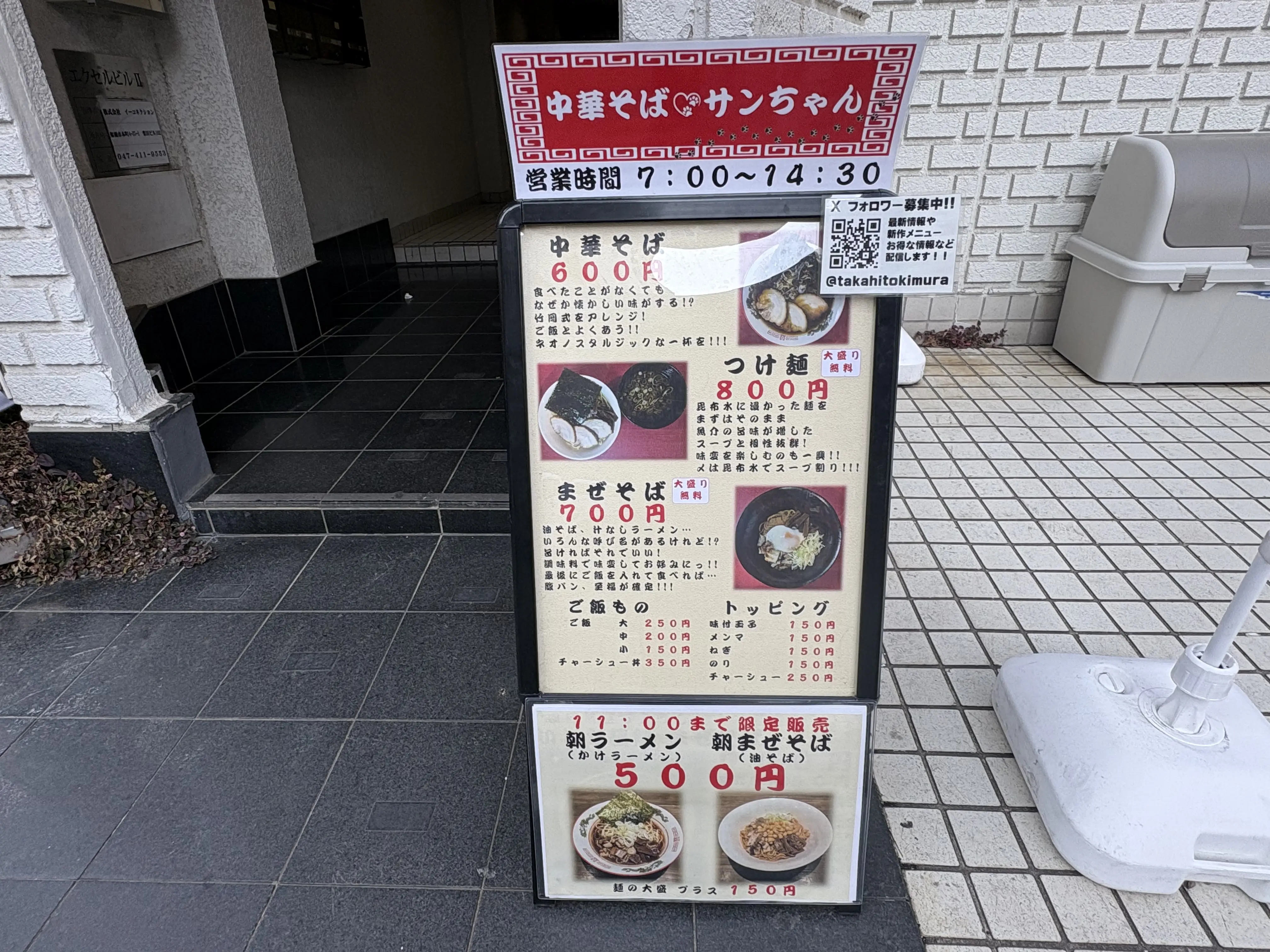 中華そばサンちゃん